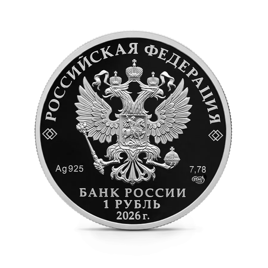Монета "Войска радиационной, химической и биологической защиты. Эмблема.", СПМД, 2026 г., Серебро, 7,78 гр., проба 925, РОССИЯ